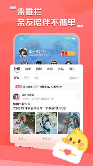 剑三推栏app下载安装最新版本苹果版官网