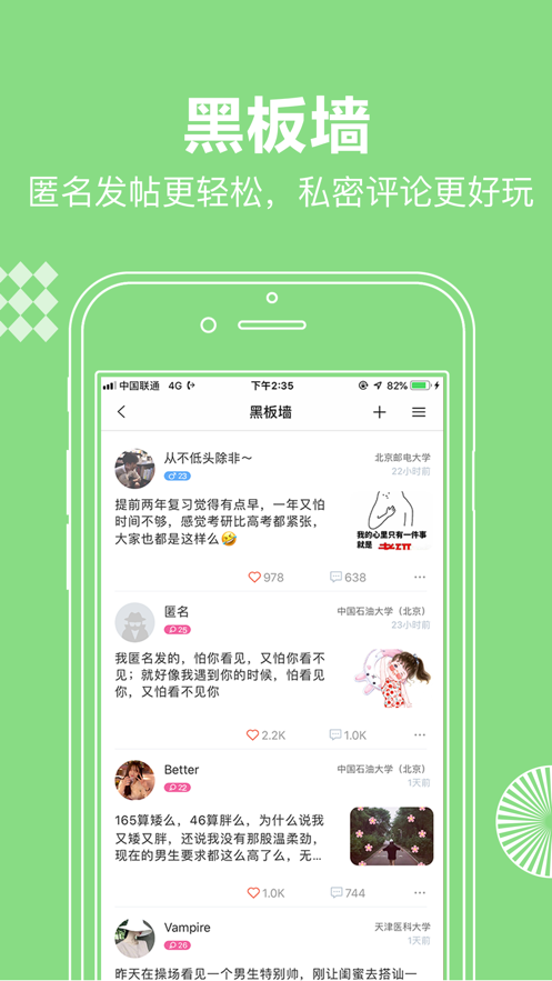 校网2024  v1.0.0图2