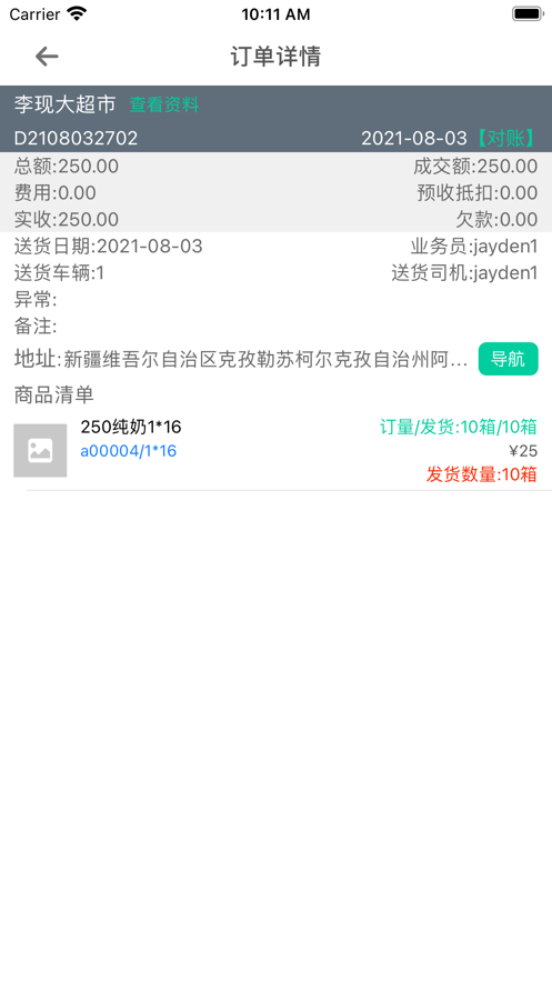 一匡快销安卓版下载官网  v1.0.0图3