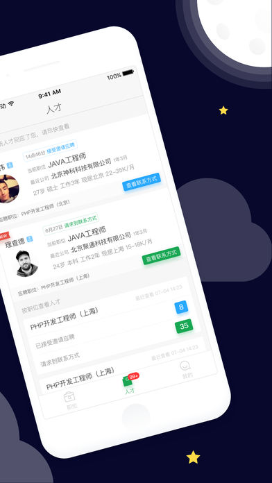 飞蛙聘聘  v2.2.3图2