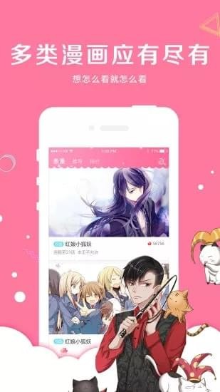 吊丝漫画免费版下载安装最新版  v4.1.21图3