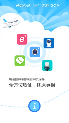 公证云  v4.3.72图1