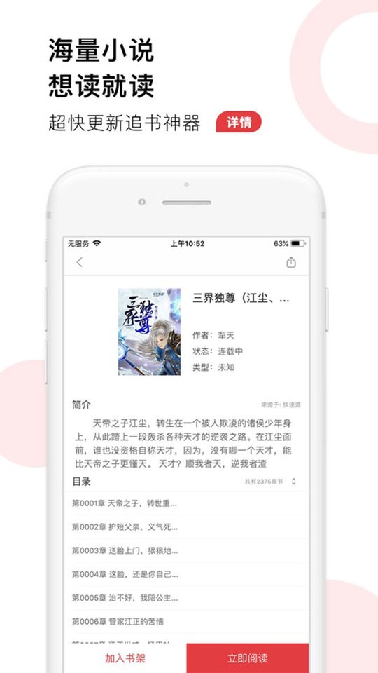 52追书手机版  v1.0.1图2