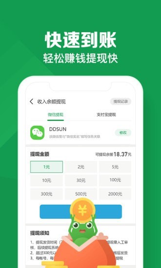 悬赏蛙app下载官网最新版本苹果手机  v1.0图3