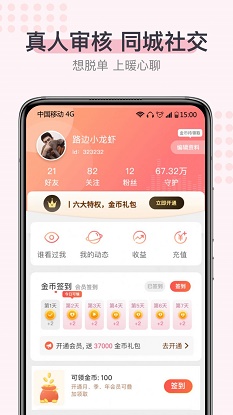 超蜜社交免费版app  v1.0.0图1