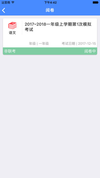 考一考教师端  v1.0.2图3