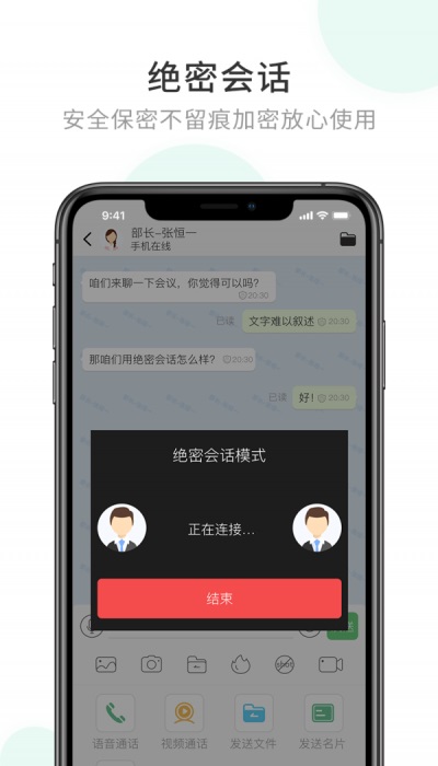 企业密信app下载官方版安卓版  v1.0图2