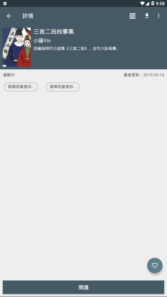 追漫神器app下载苹果版  v1.4.0图2