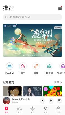 2020华为音乐app最新版下载安装包  v12.11图1