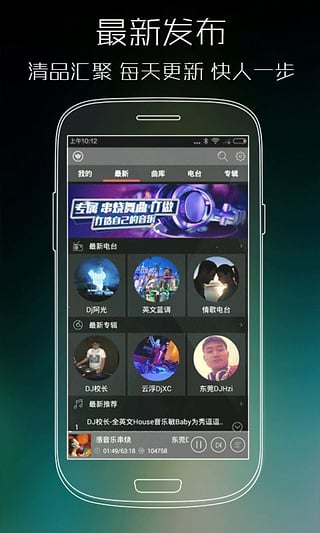 清风dj音乐网粤语串烧2019  v2.4.5图2