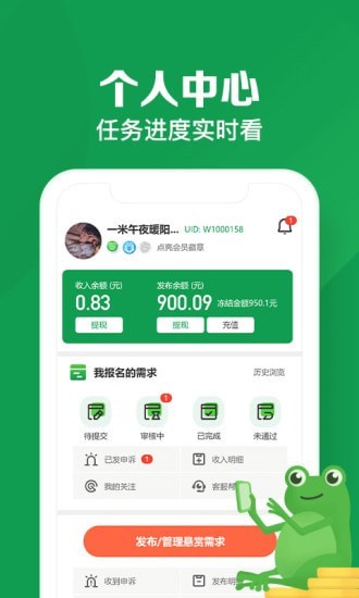 悬赏蛙app下载最新版安卓版苹果手机  v1.0图2