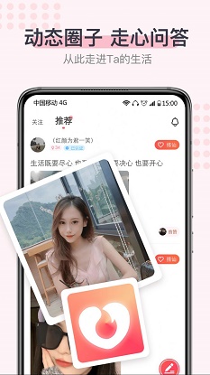 超蜜社交免费版app  v1.0.0图2