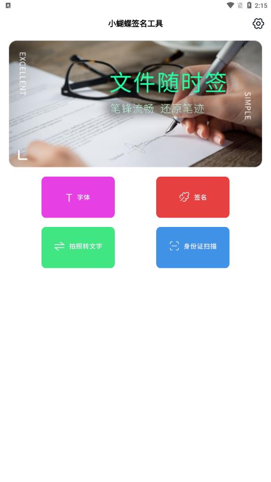 小蝴蝶签名工具