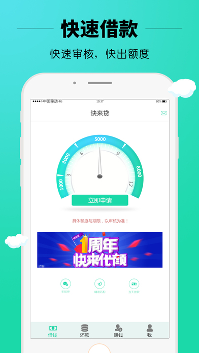 快快来贷款app下载官方  v2.1图3