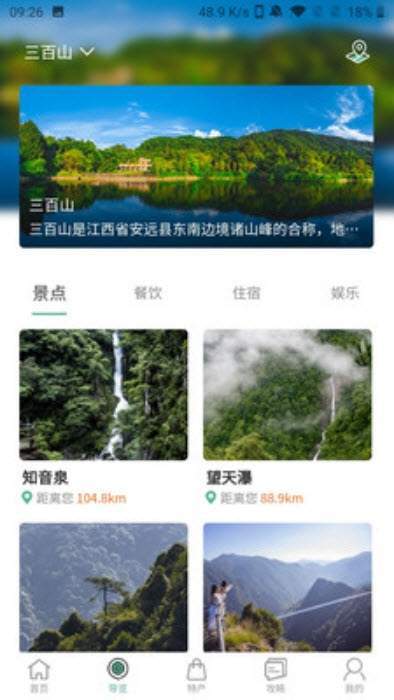 云游三百山  v0.5.0.20200611图1