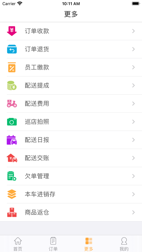 一匡快销安卓版下载官网  v1.0.0图2