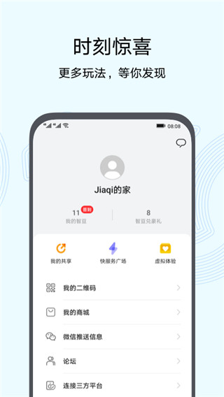 智慧生活app华为下载安装2021  v10.0图1