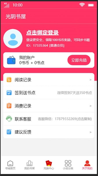 光阴书屋手机版下载  v1.0.0图3