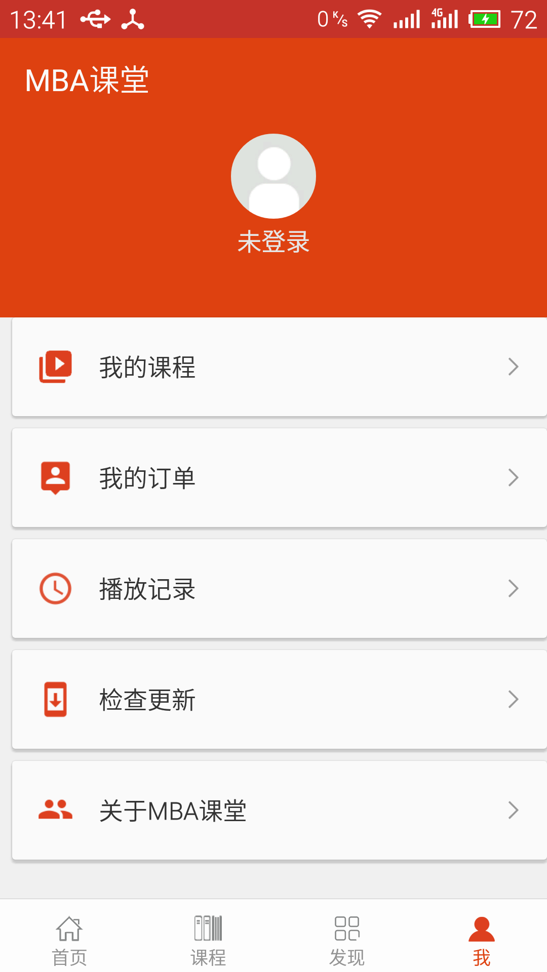 MBA课堂  v2.1图2