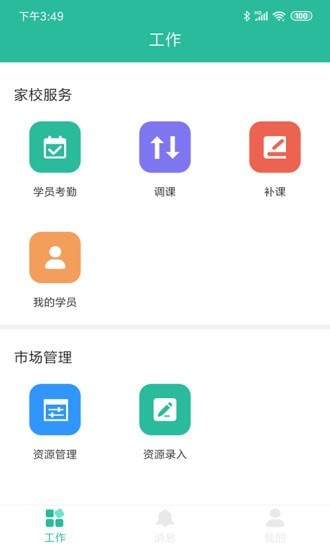 智管平台下载安装官网手机版app  v2.0.0图2