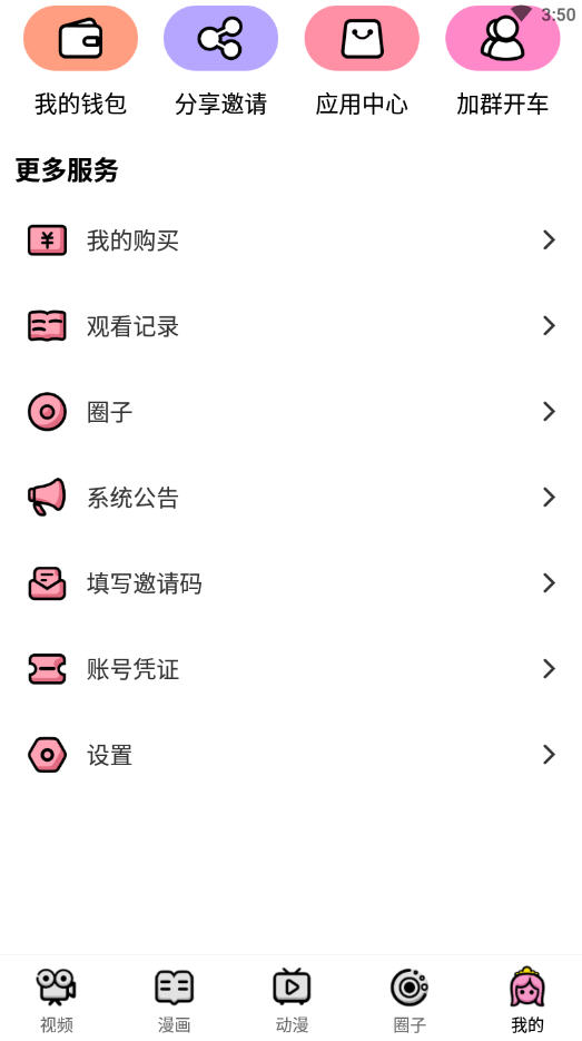 萌漫社破解版内置菜单最新版  v1.0.0图3