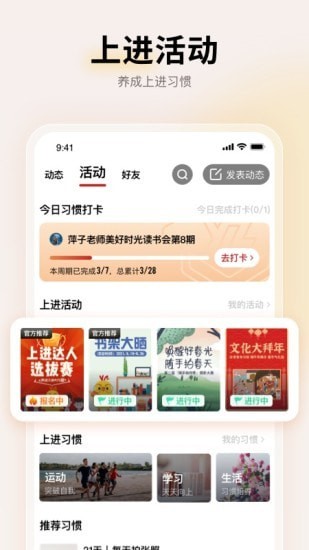 上进青年app  v1.2.0图2