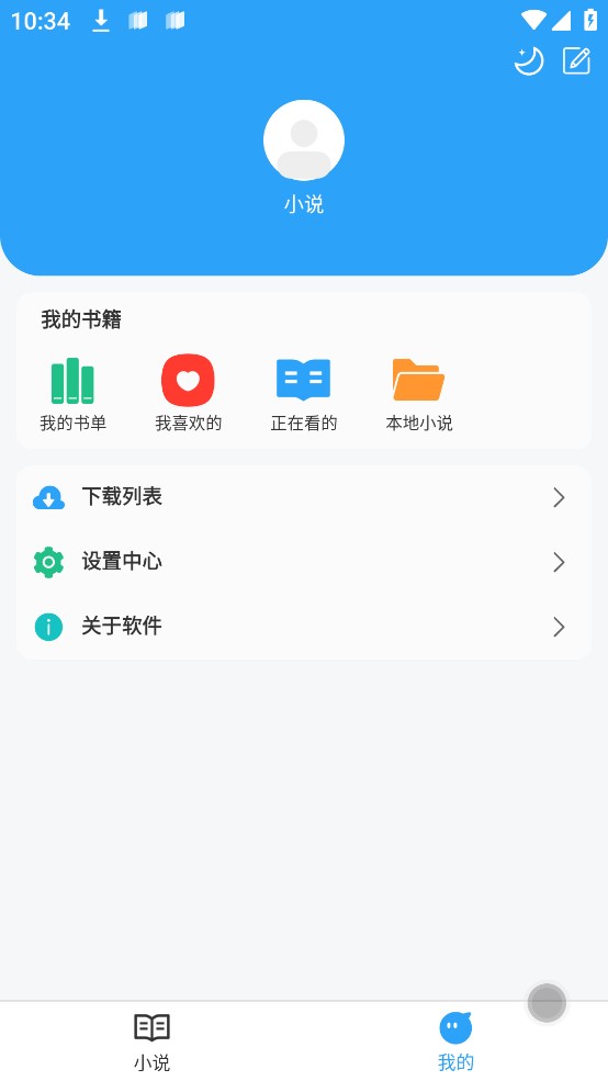 小说阅读app手机版下载安装苹果版  v1.0.9图3