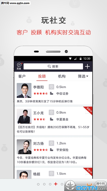 牛来了金服  v2.0.8图4