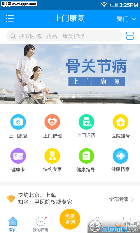 上门康复  v2.2.3图4