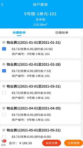 聚城物业管家  v4.2.1图1