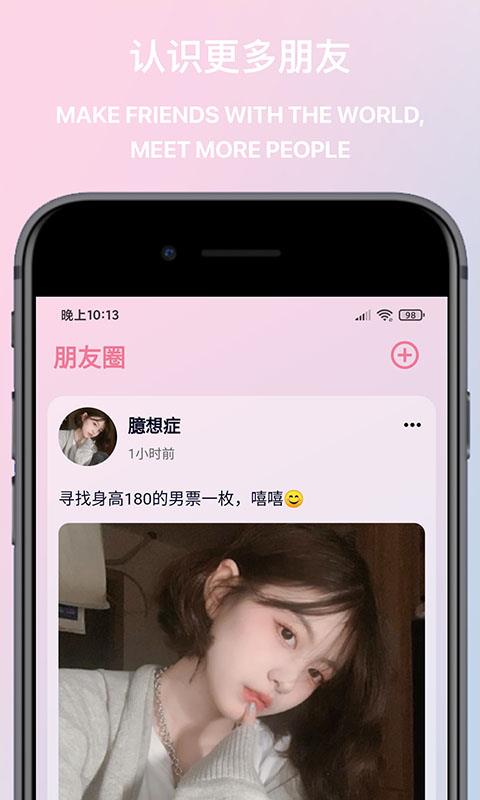 觅桃交友手机版  v1.0.0图3