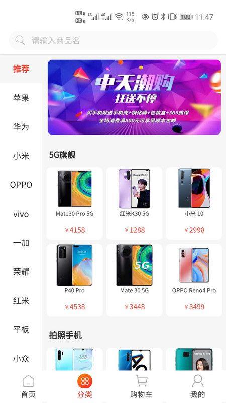 中天潮购app二手手机下载安装官网苹果13  v1.0图2