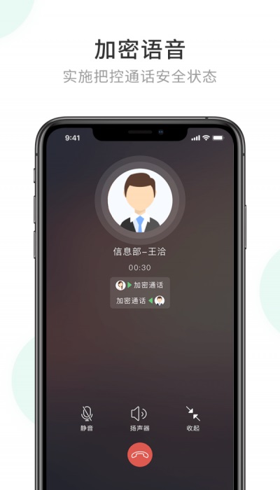 企业密信官网app下载  v1.0图1