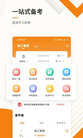 二建准题库  v4.90图2