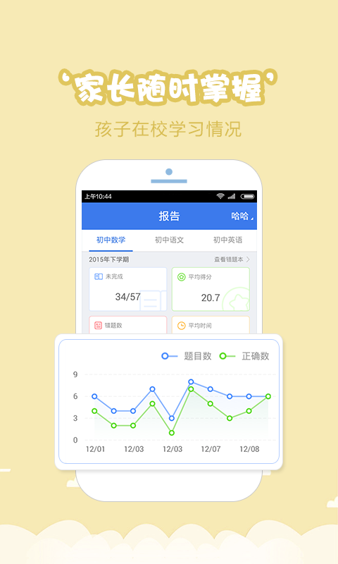 云测练  v2.0.1图2