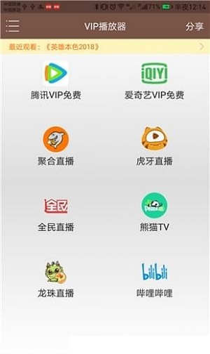 聚合vip播放器手机版下载安装最新苹果  v1.25图1