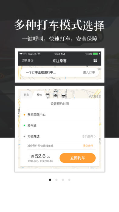 来往搭车  v2.1.0图1