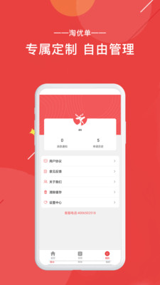 淘优单  v1.1图4