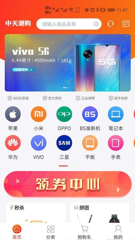 中天潮购app二手手机下载安装官网苹果13  v1.0图3