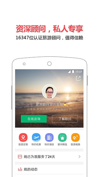 旅游顾问  v2.3.2图5