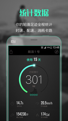 智能轮滑  v1.2.1图4