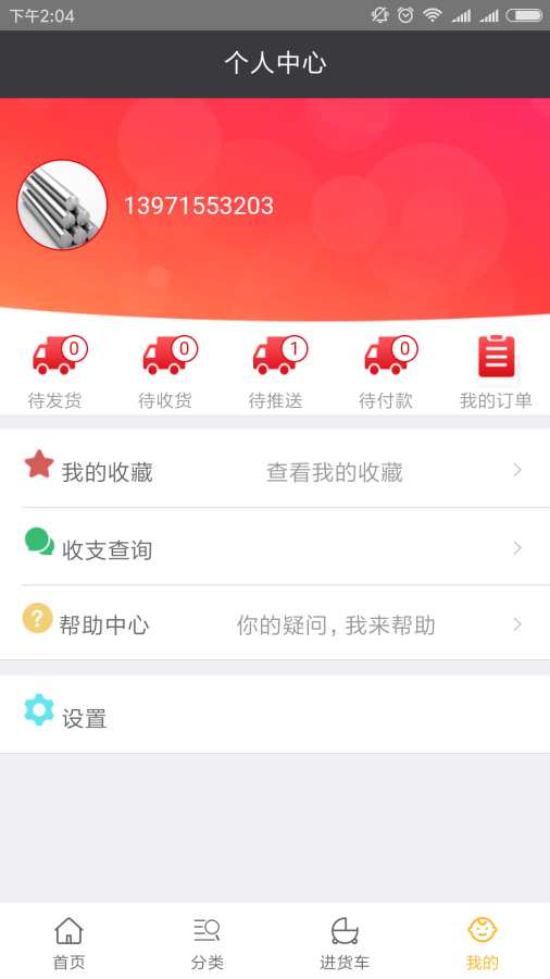 亿洋行  v1.0.2图3