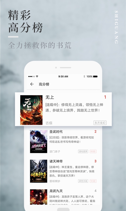 拾光小说app下载苹果版安装包  v1.0.9图2