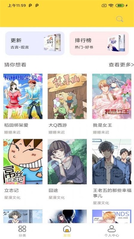 全本看漫画大全阅读2024年版免费下载