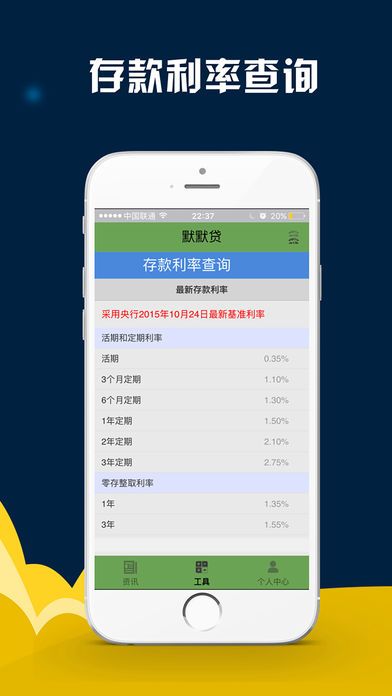 默默贷手机版app  v1.0图3