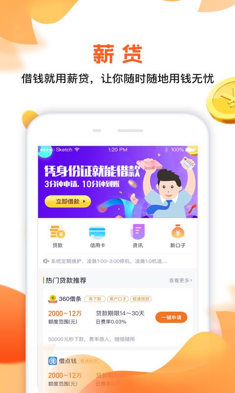 省薪贷app  v1.0图3