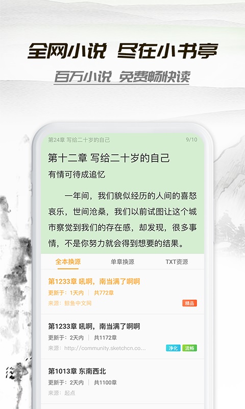 小书庭免费下载app