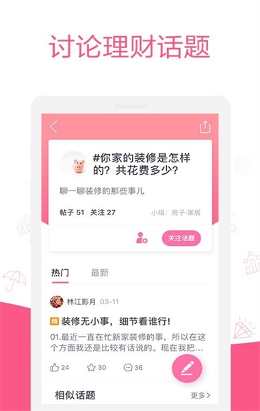 她理财免费版  v6.14.0图2