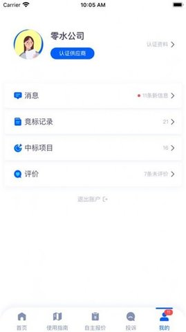 新业采购  v1.0.5图1