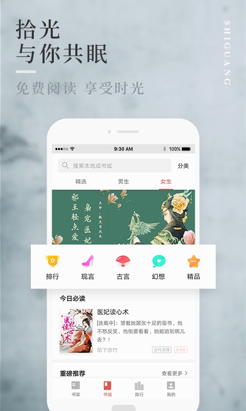 拾光小说手机版免费阅读全文无弹窗  v1.0.9图3